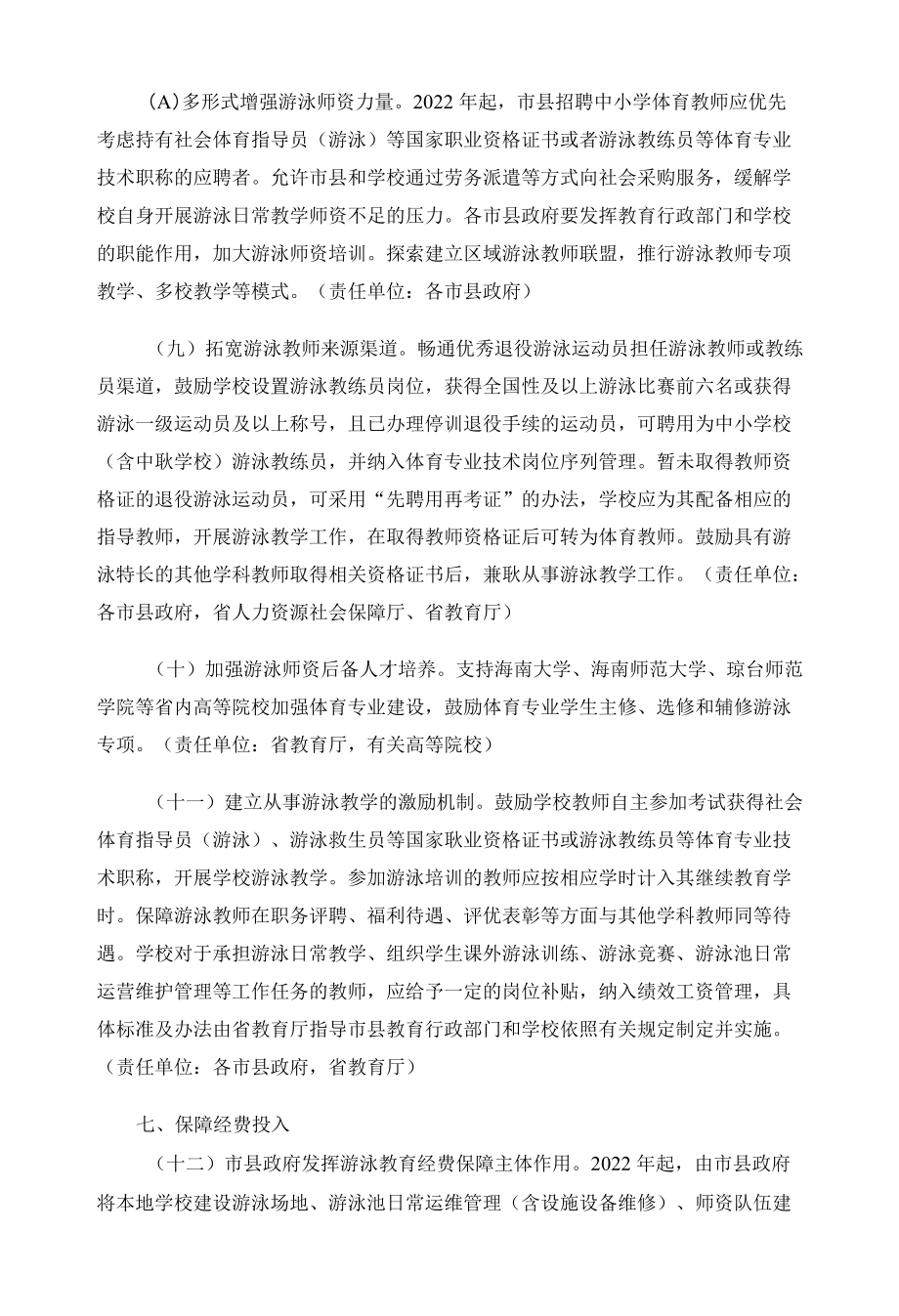 海南省持续推进中小学生游泳教育工作若干措施.docx_第3页