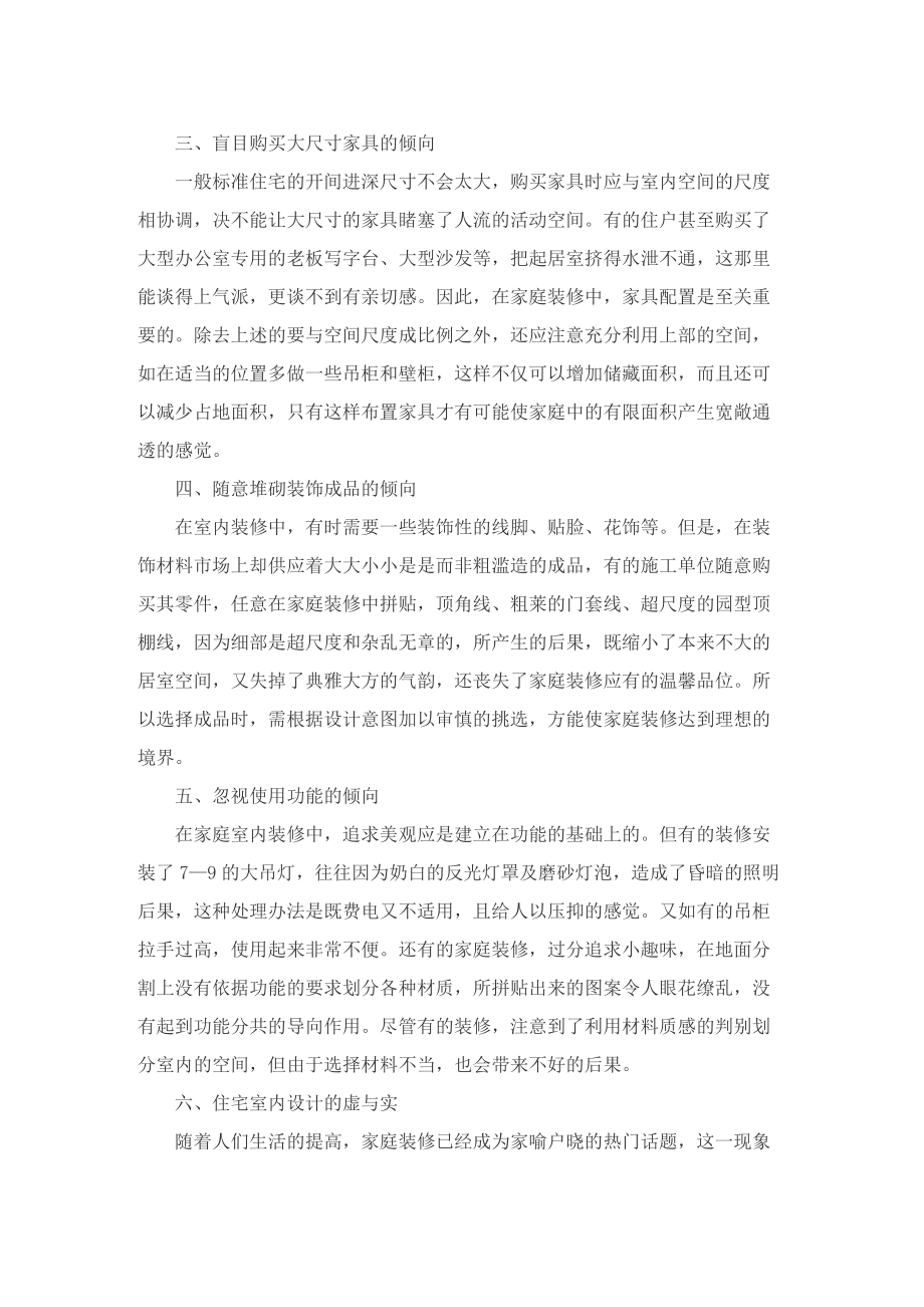 室内设计的实习心得体会范文9篇.doc_第3页