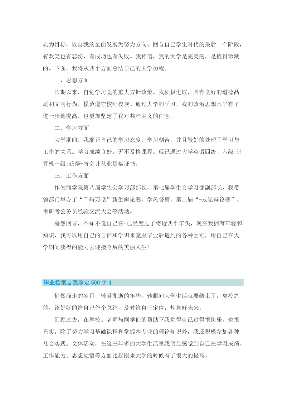 毕业档案自我鉴定500字10篇.doc_第3页