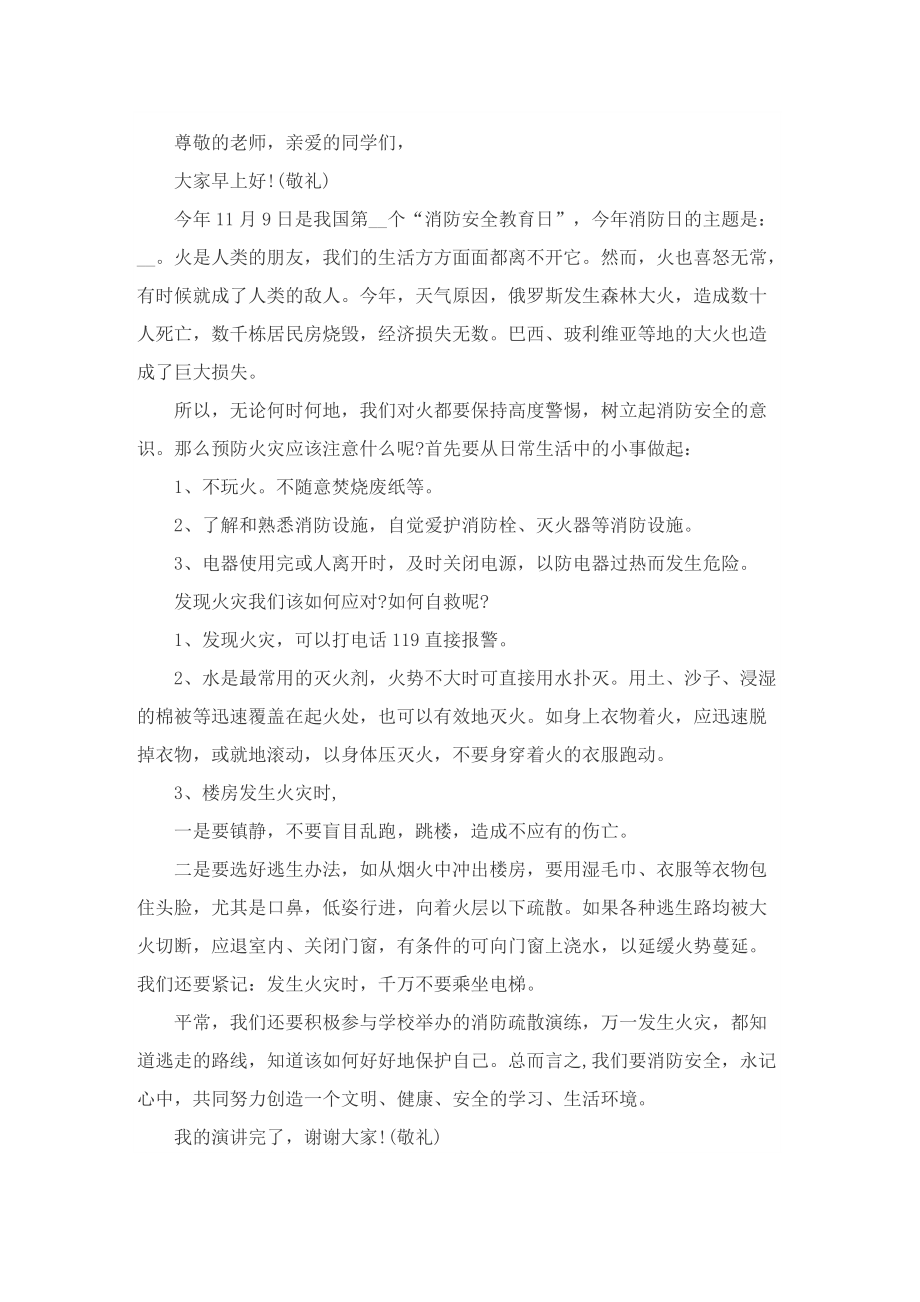 消防安全主题国旗下演讲十篇.doc_第3页