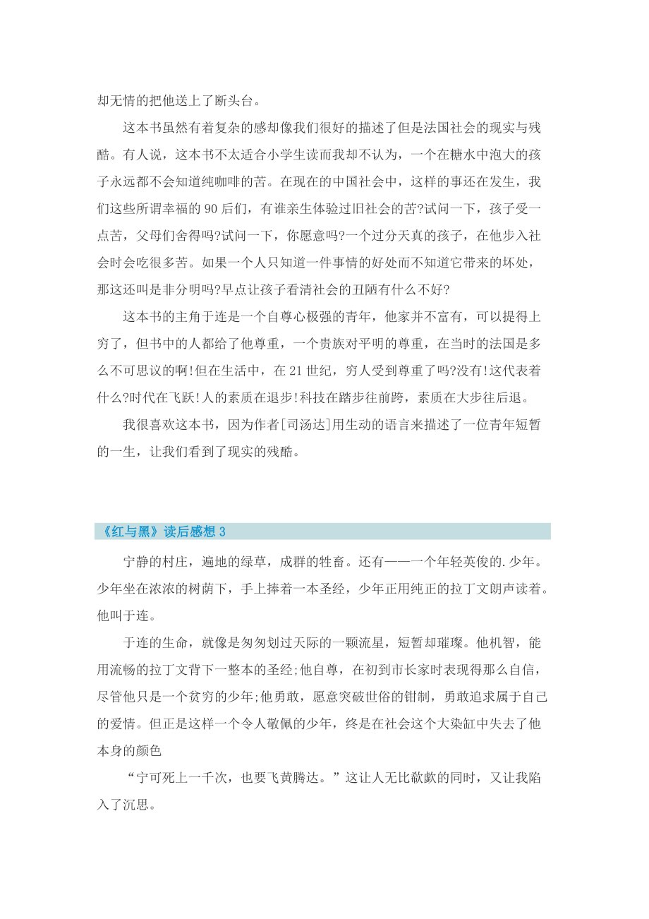 《红与黑》读后感想.doc_第2页