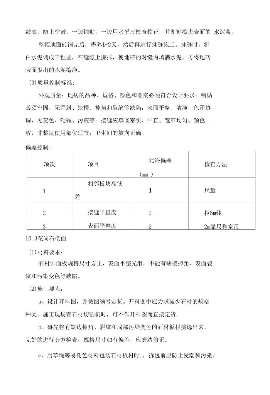 XX大厦建设工程楼地面工程方案.docx_第3页