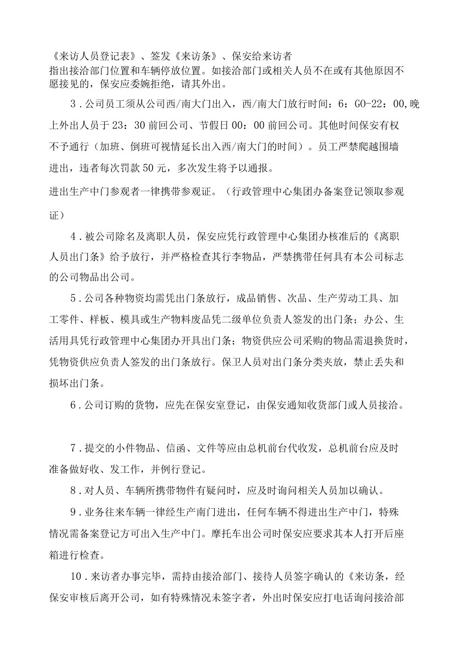 集团公司门禁管理制度规定.docx_第2页