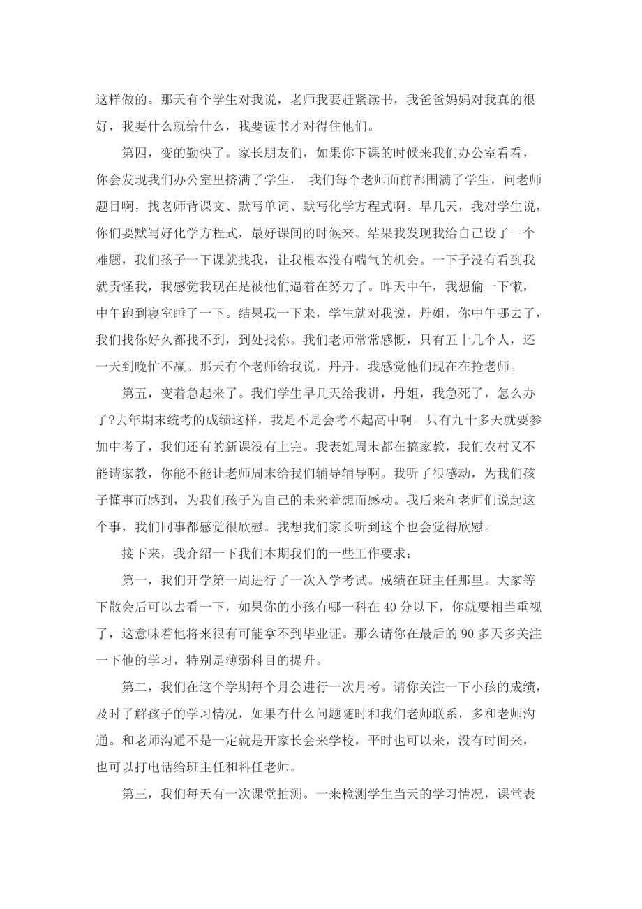 班主任家长会上发言稿范文.doc_第2页