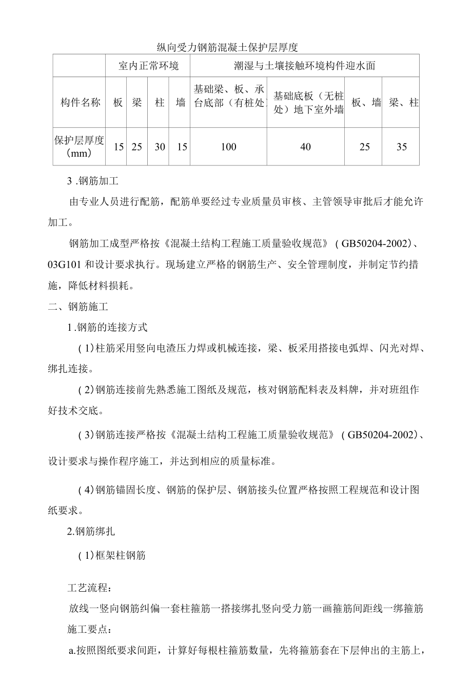 大型商住楼钢筋工程方案.docx_第2页