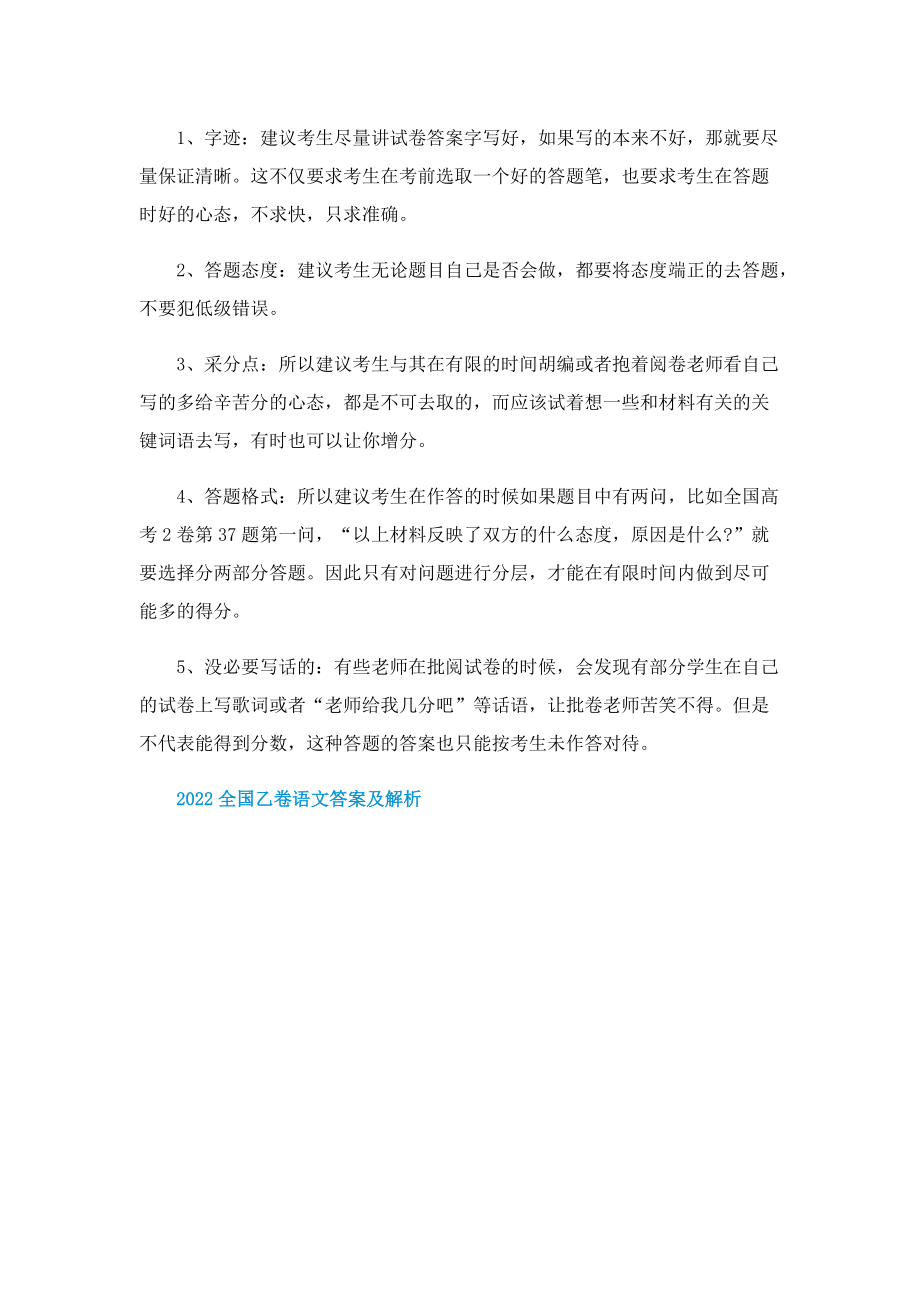 2022全国乙卷语文答案及解析（参考）.doc_第2页