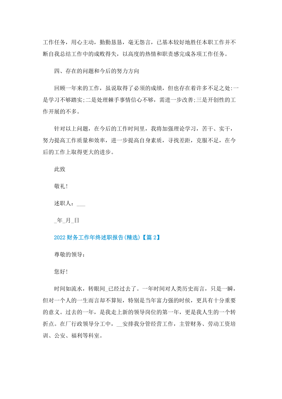 财务工作年终述职报告（精选）.doc_第3页