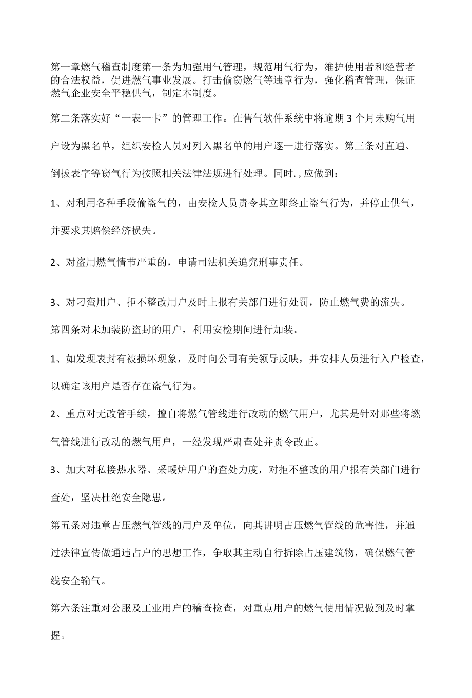 燃气公司运营管理规章制度.docx_第1页