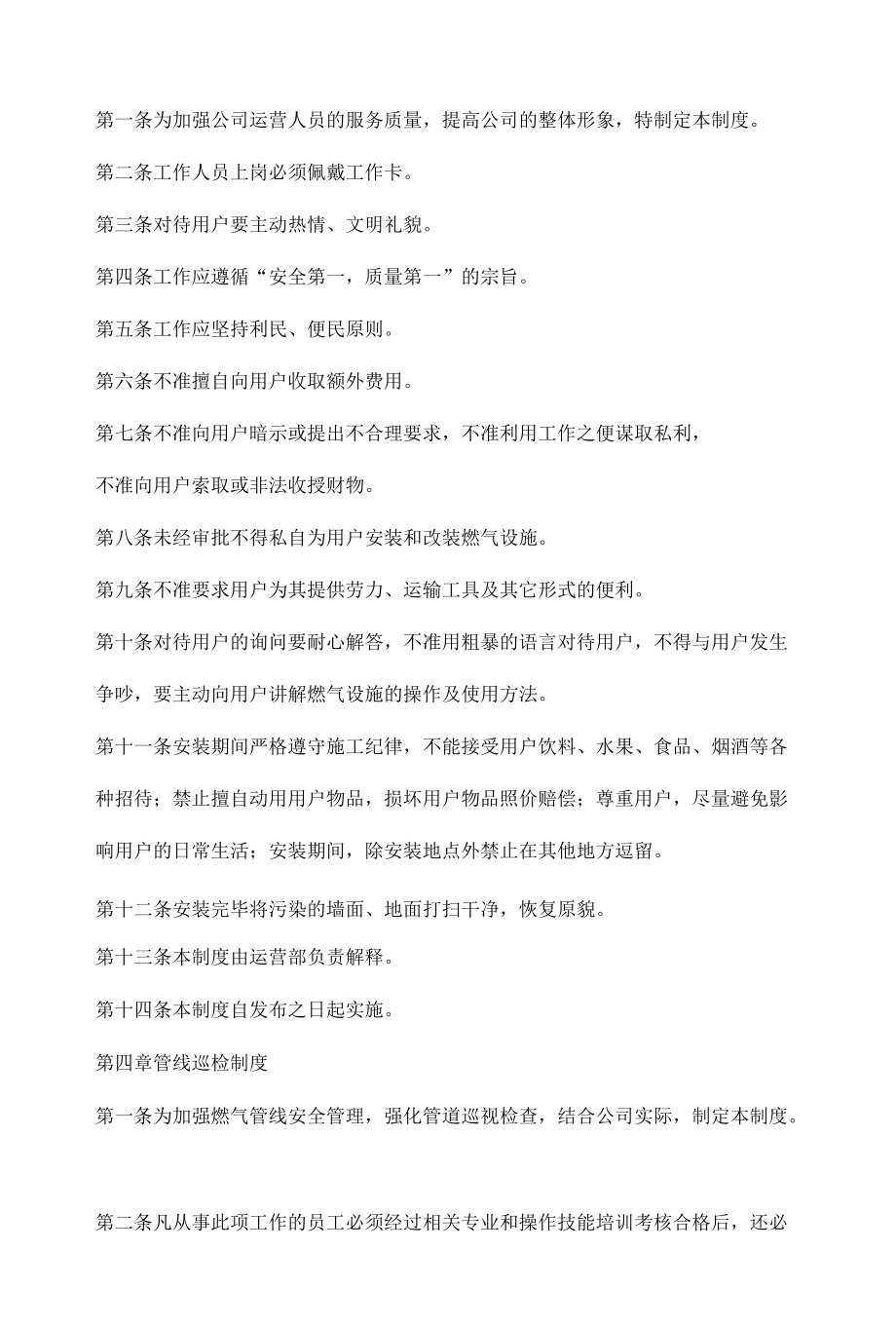 燃气公司运营管理规章制度.docx_第3页