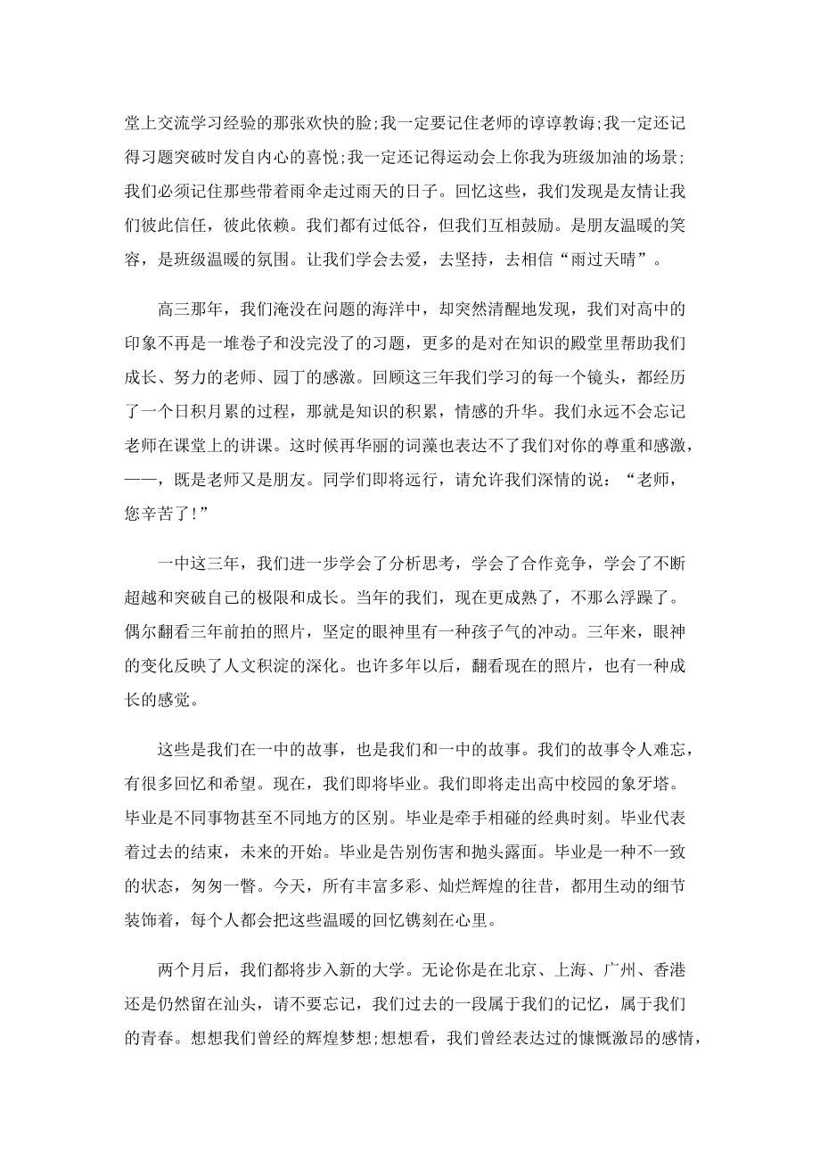 学生毕业典礼发言稿范文2022.doc_第2页