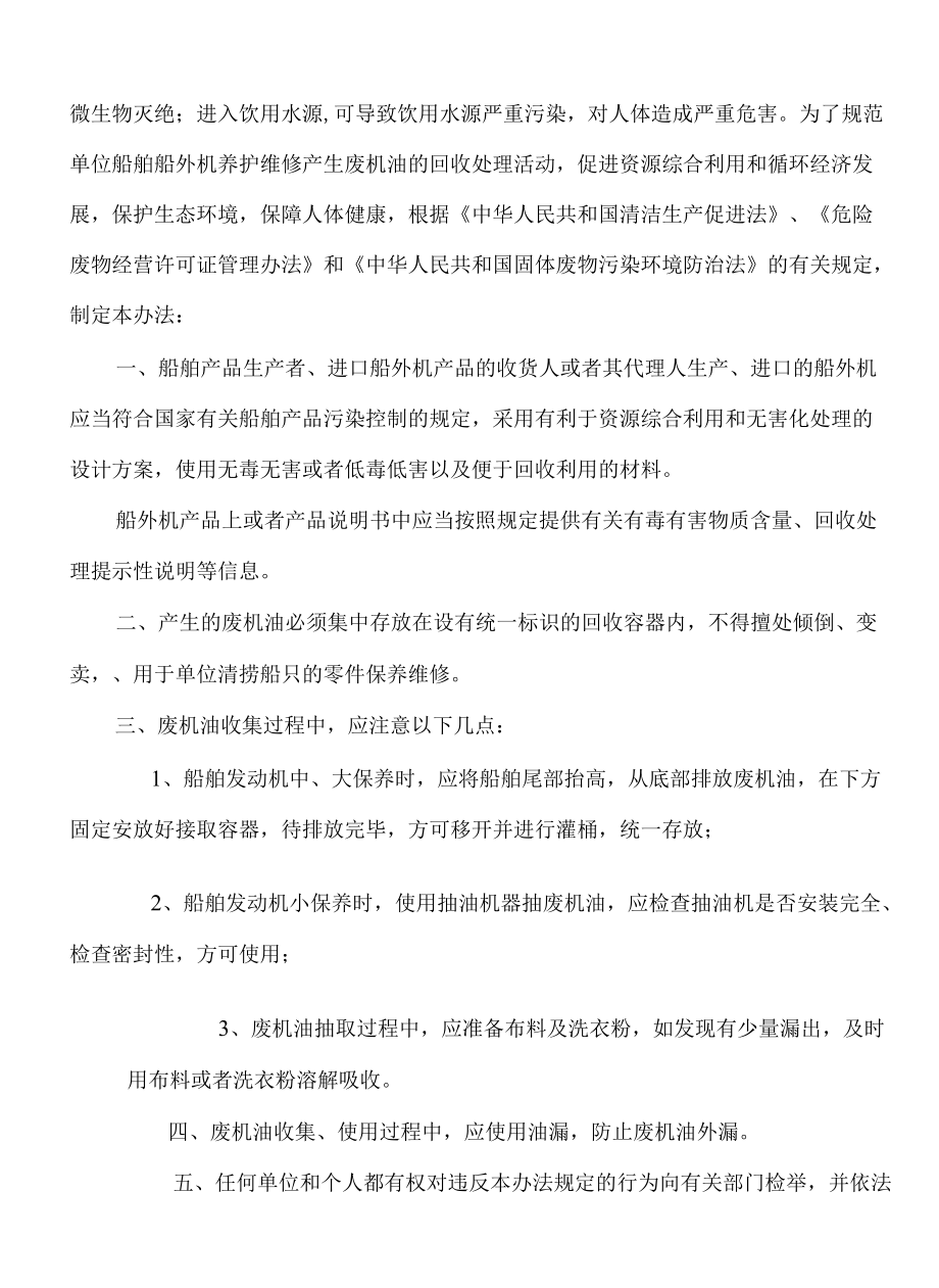 公司废机油管理处理办法范文.docx_第3页