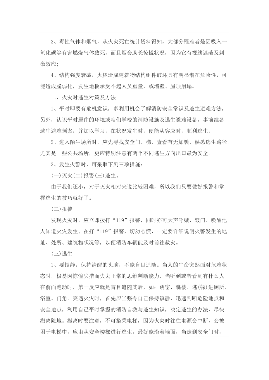 消防安全日国旗下讲话稿.doc_第2页