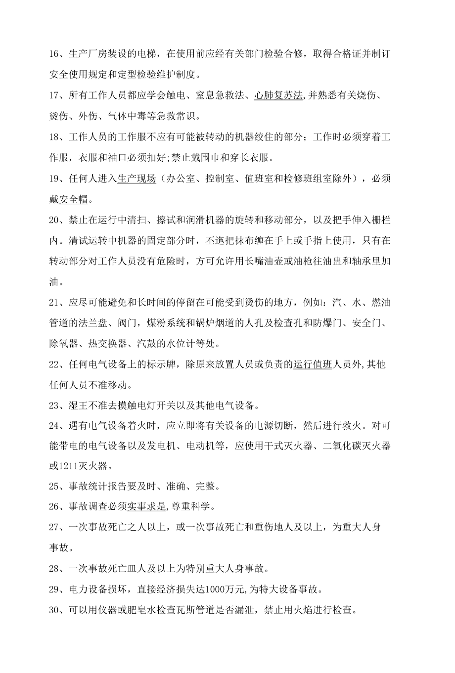 热控专业安规题库及答案.docx_第2页