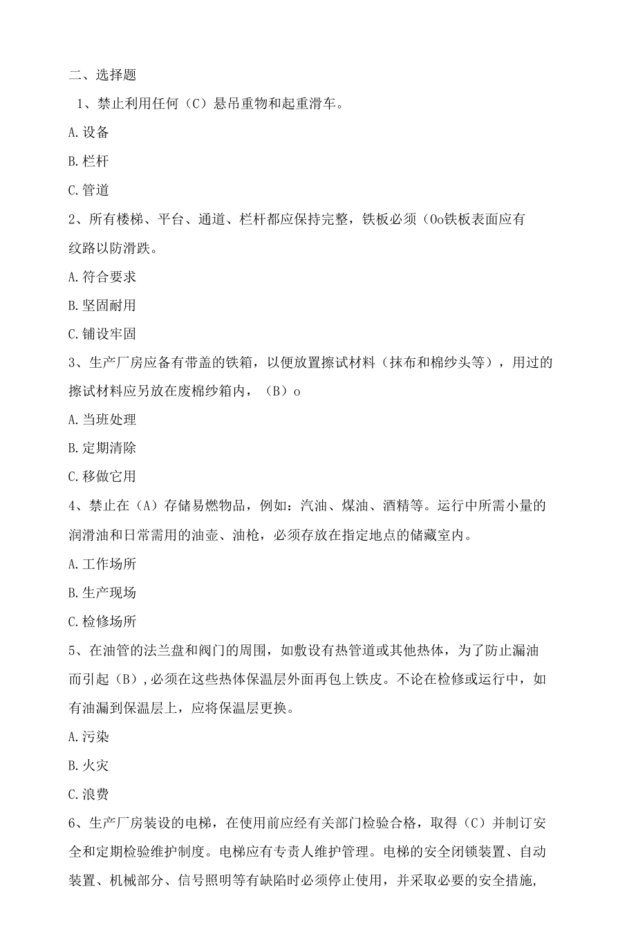 热控专业安规题库及答案.docx_第3页