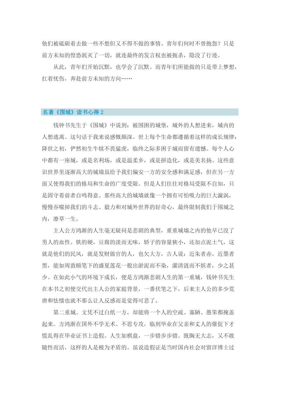 名著《围城》读书心得.doc_第2页