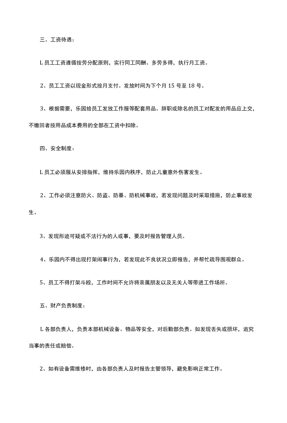 儿童乐园规章制度.docx_第3页