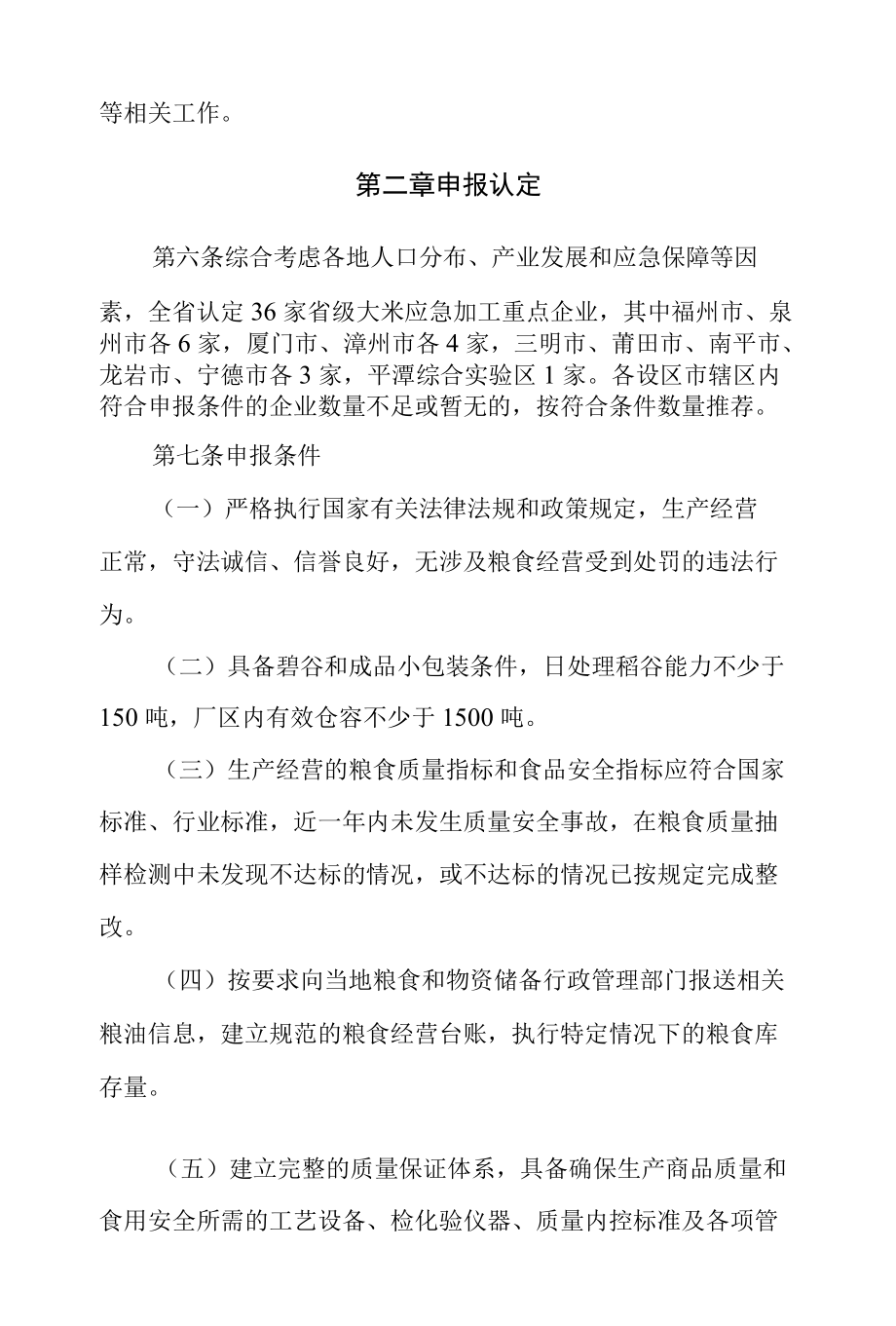 福建省省级大米应急加工重点企业管理办法.docx_第2页