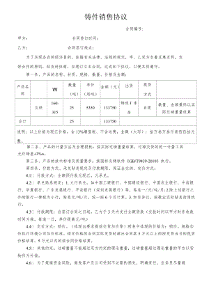 电机配件铸件销售协议.docx