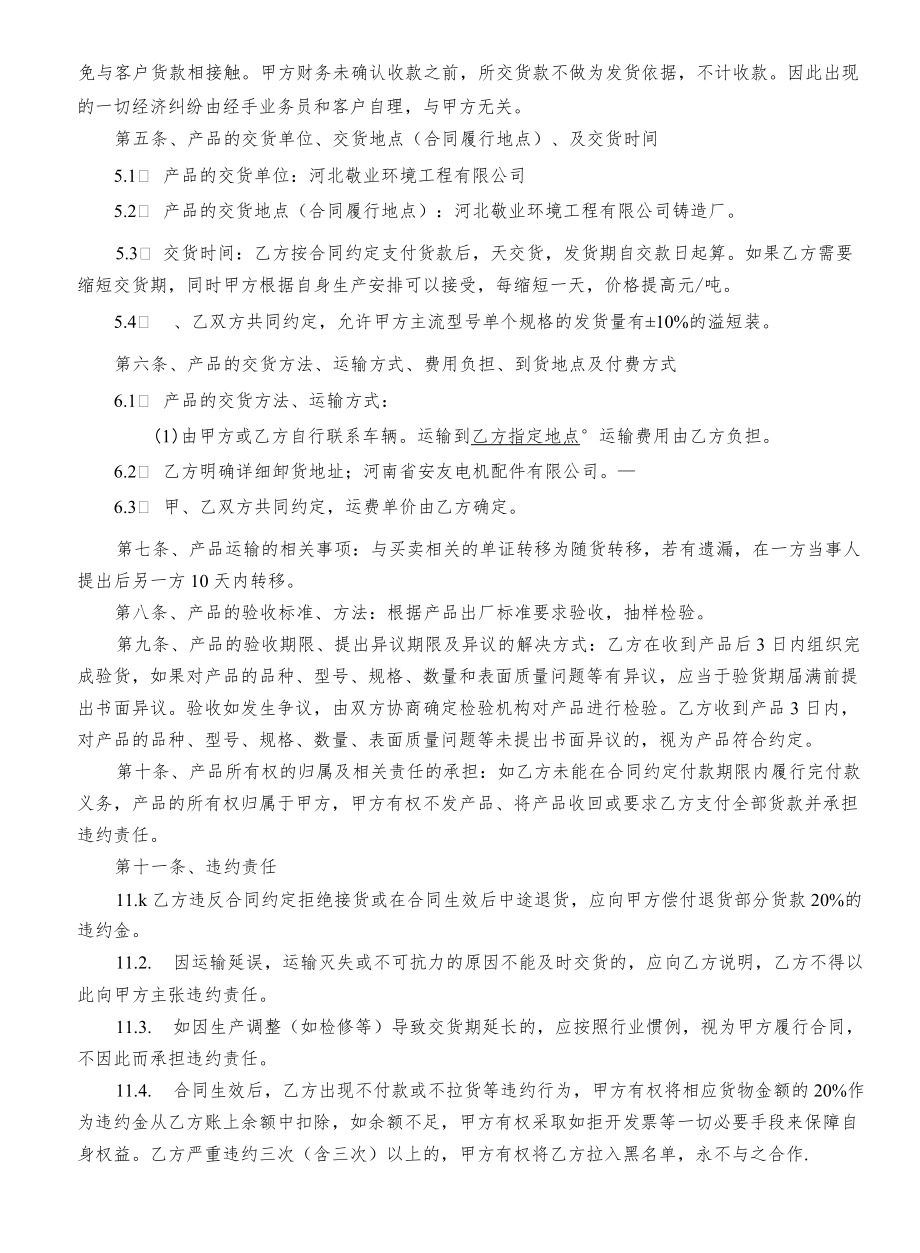 电机配件铸件销售协议.docx_第2页