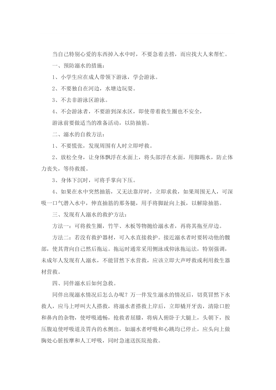 暑假学生防溺水发言稿.doc_第3页