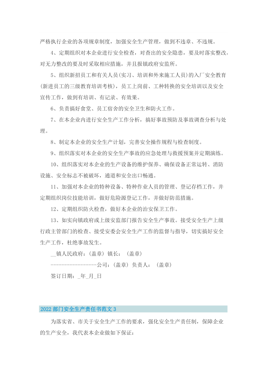 2022部门安全生产责任书范文5篇.doc_第3页