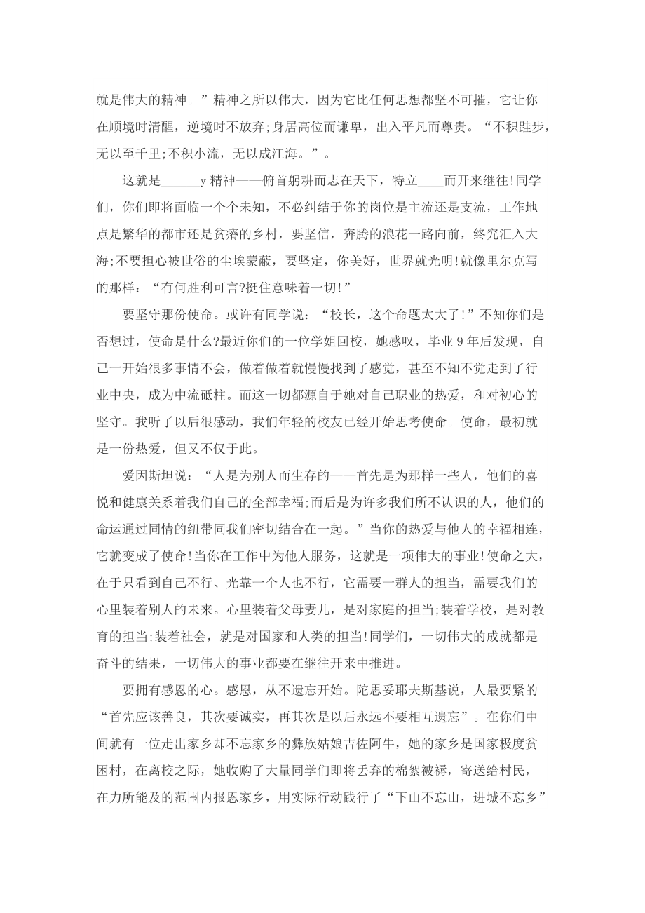 2022校长毕业典礼致辞精选十篇.doc_第2页