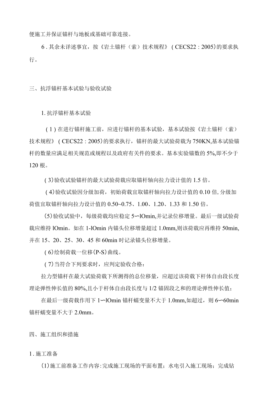 大型商住楼抗浮锚杆施工方案.docx_第2页