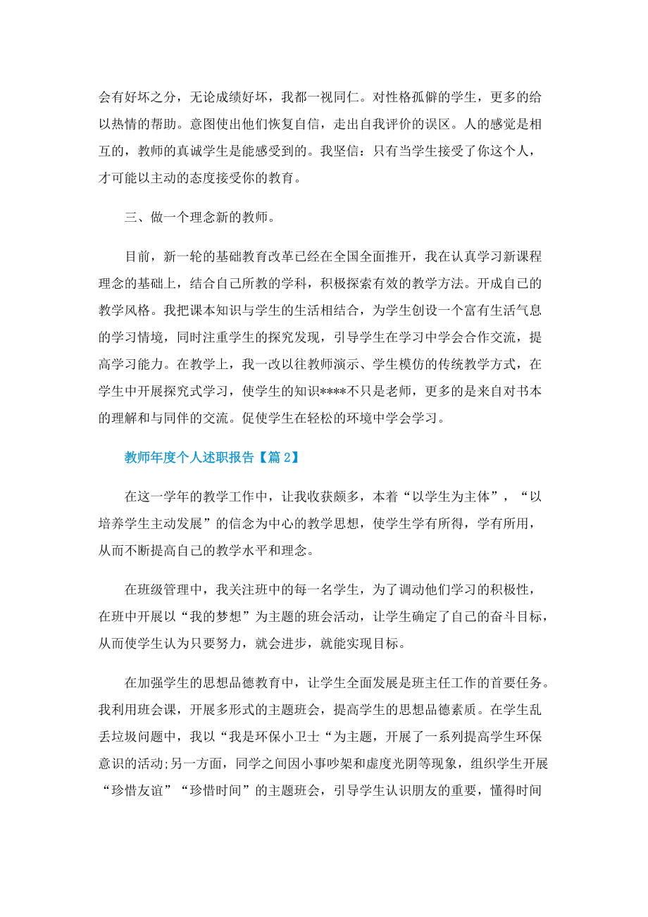 教师年度个人述职报告参考范文2022.doc_第2页