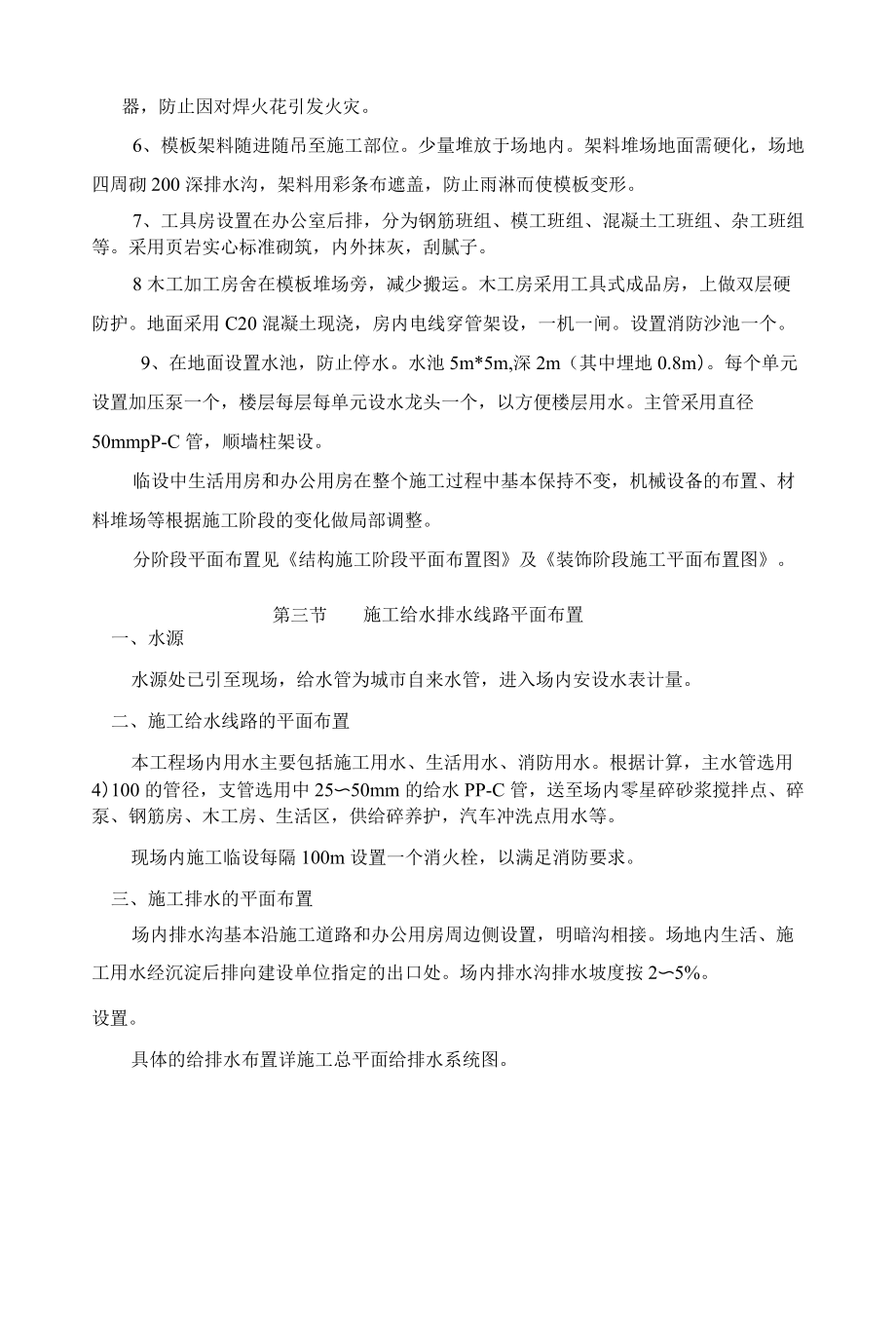 蓝湾公馆施工平面布置.docx_第3页