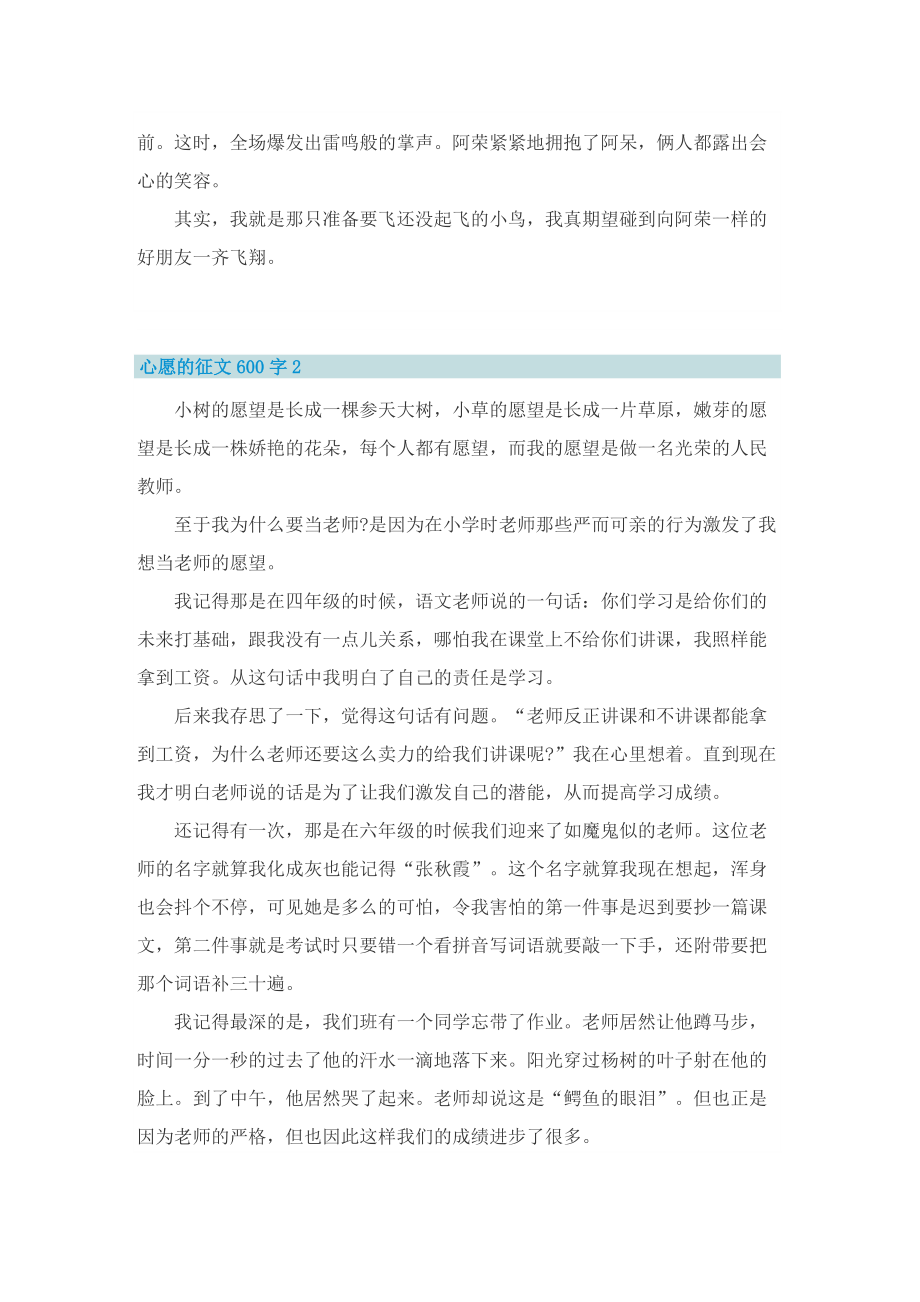 心愿的征文600字.doc_第2页