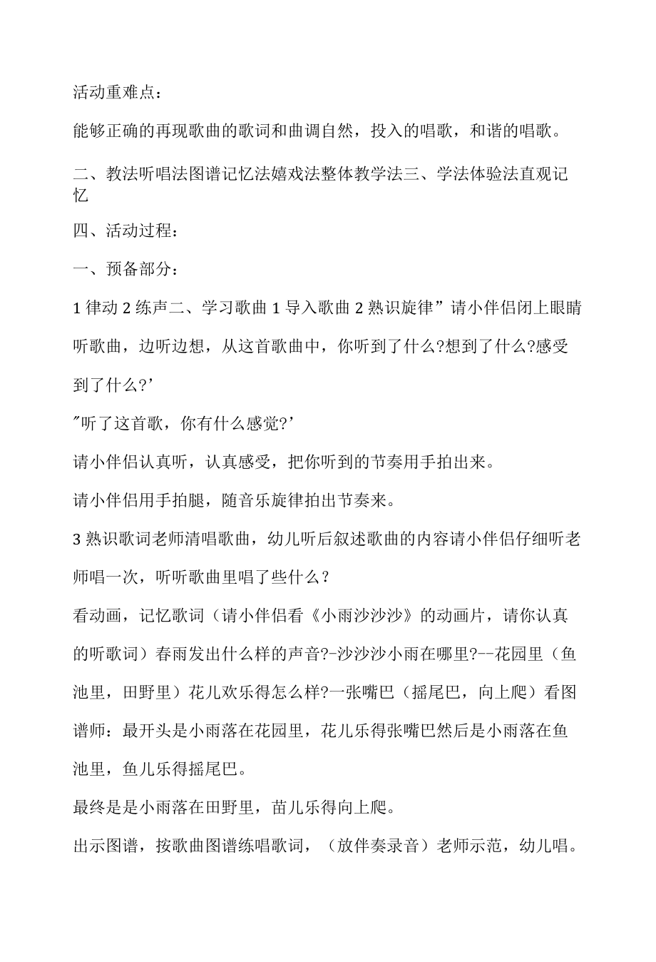 幼儿园中班音乐活动说课稿小雨沙沙沙含反思.docx_第2页