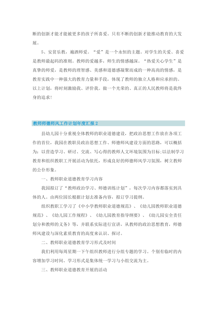 教师师德师风工作计划年度汇报.doc_第2页