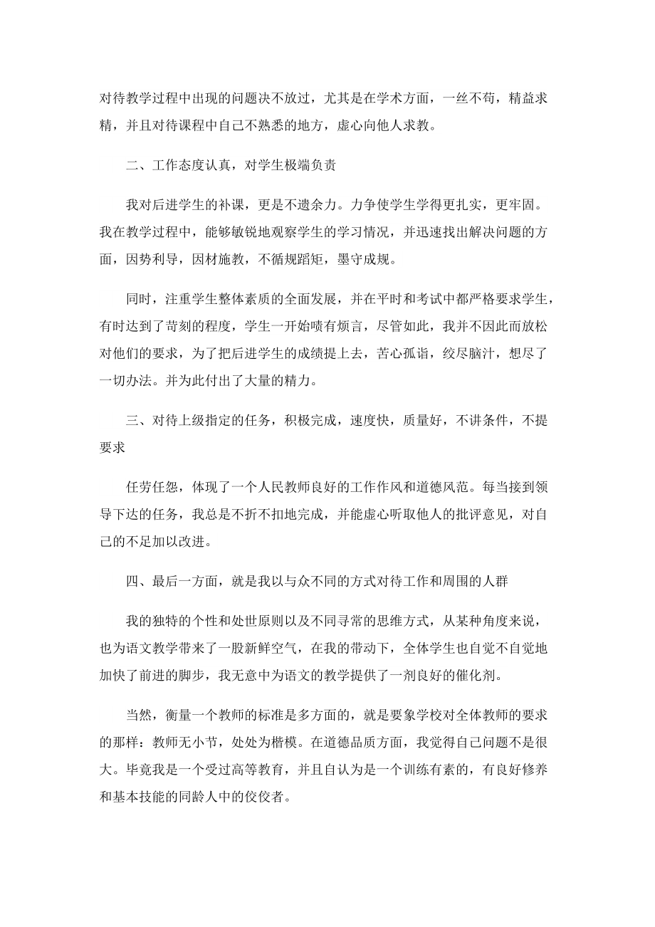 优秀教师述职报告实用模板范文.doc_第2页