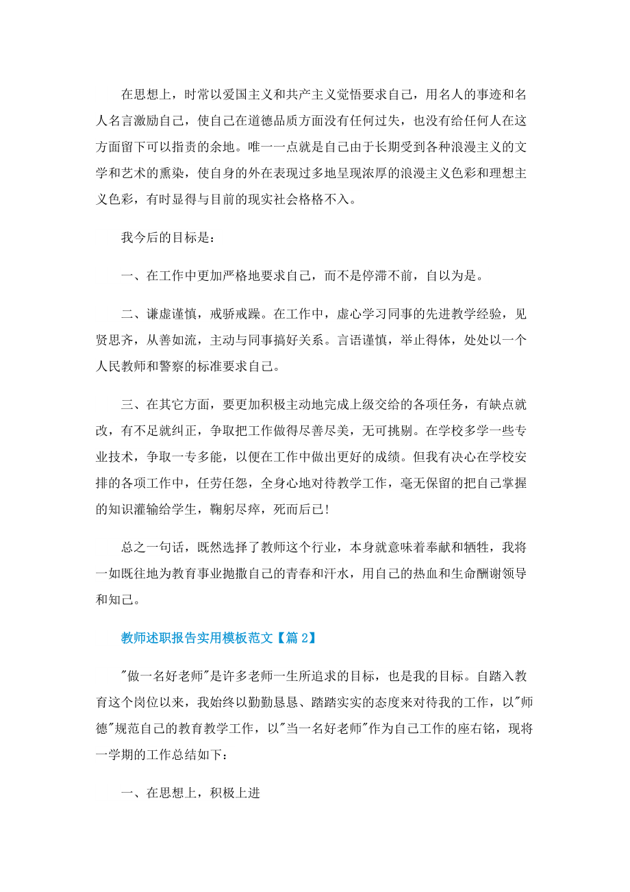 优秀教师述职报告实用模板范文.doc_第3页