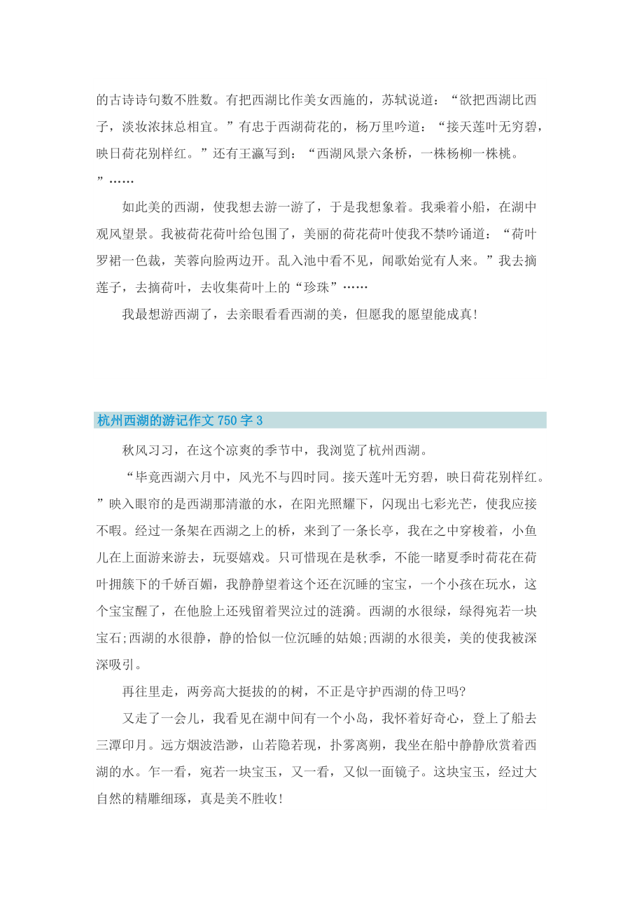 杭州西湖的游记作文750字.doc_第3页