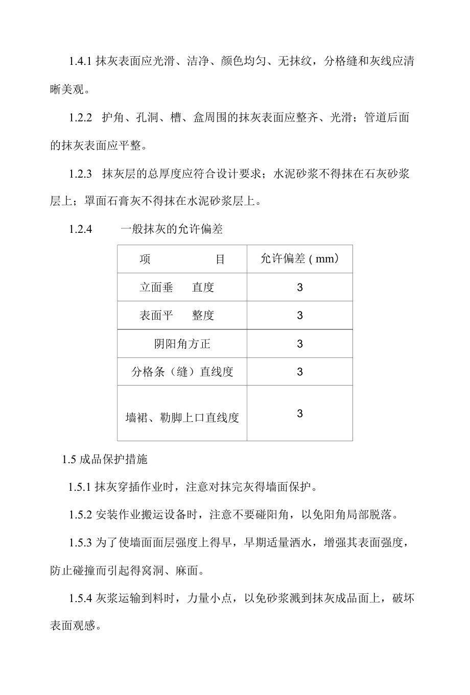 住宅小区商住楼装饰主要分部分项工程施工方法.docx_第3页