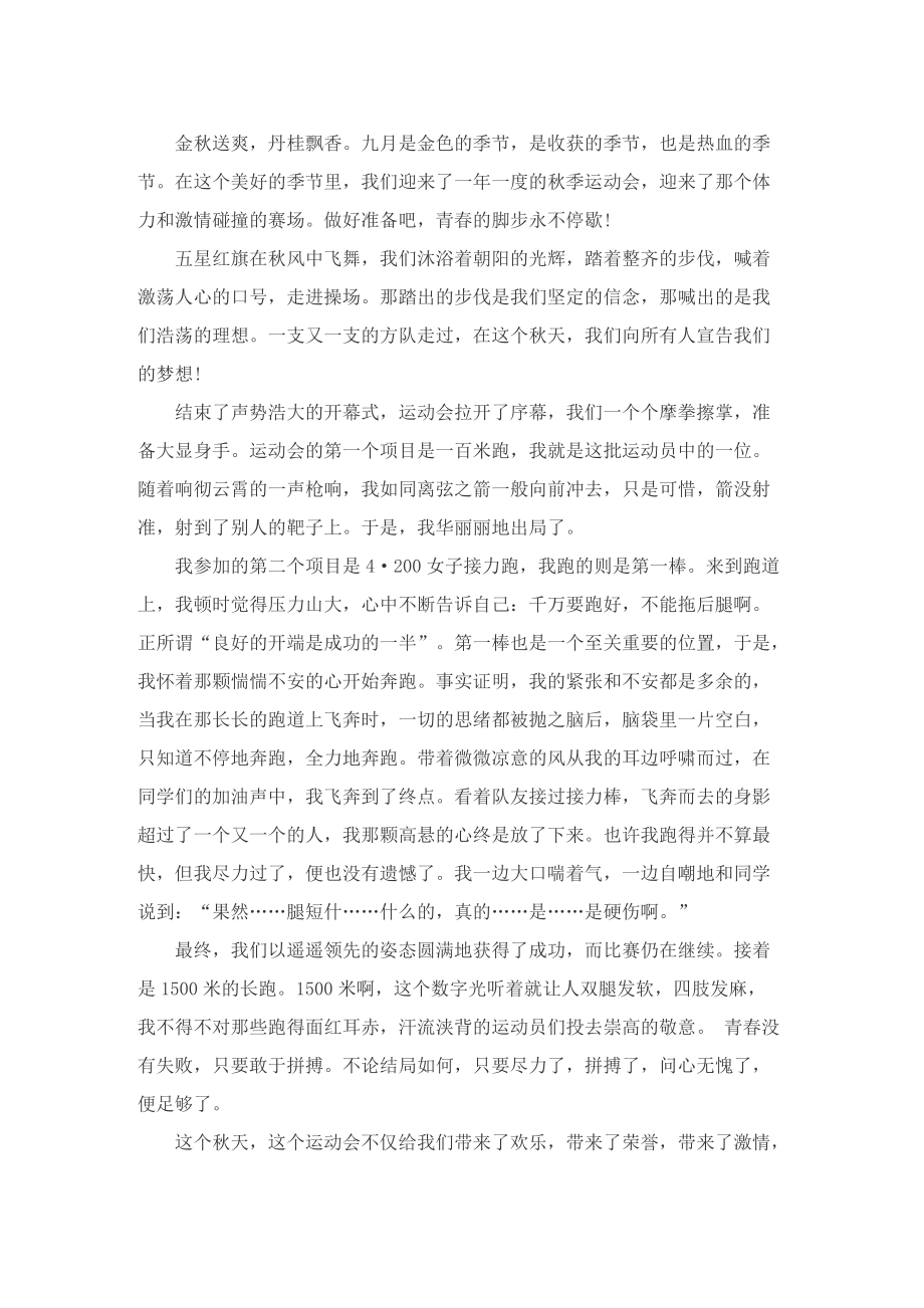 在青春的赛道上奋力奔跑主题作文500字十篇.doc_第2页