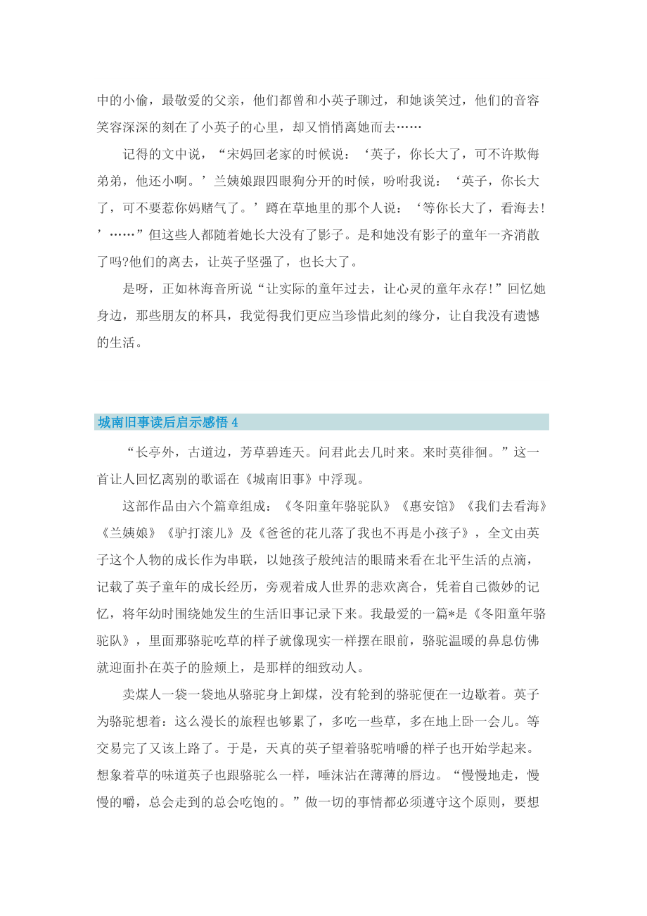 城南旧事读后启示感悟5篇_1.doc_第3页