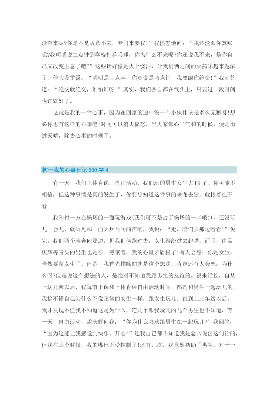 初一我的心事日记500字.doc_第3页