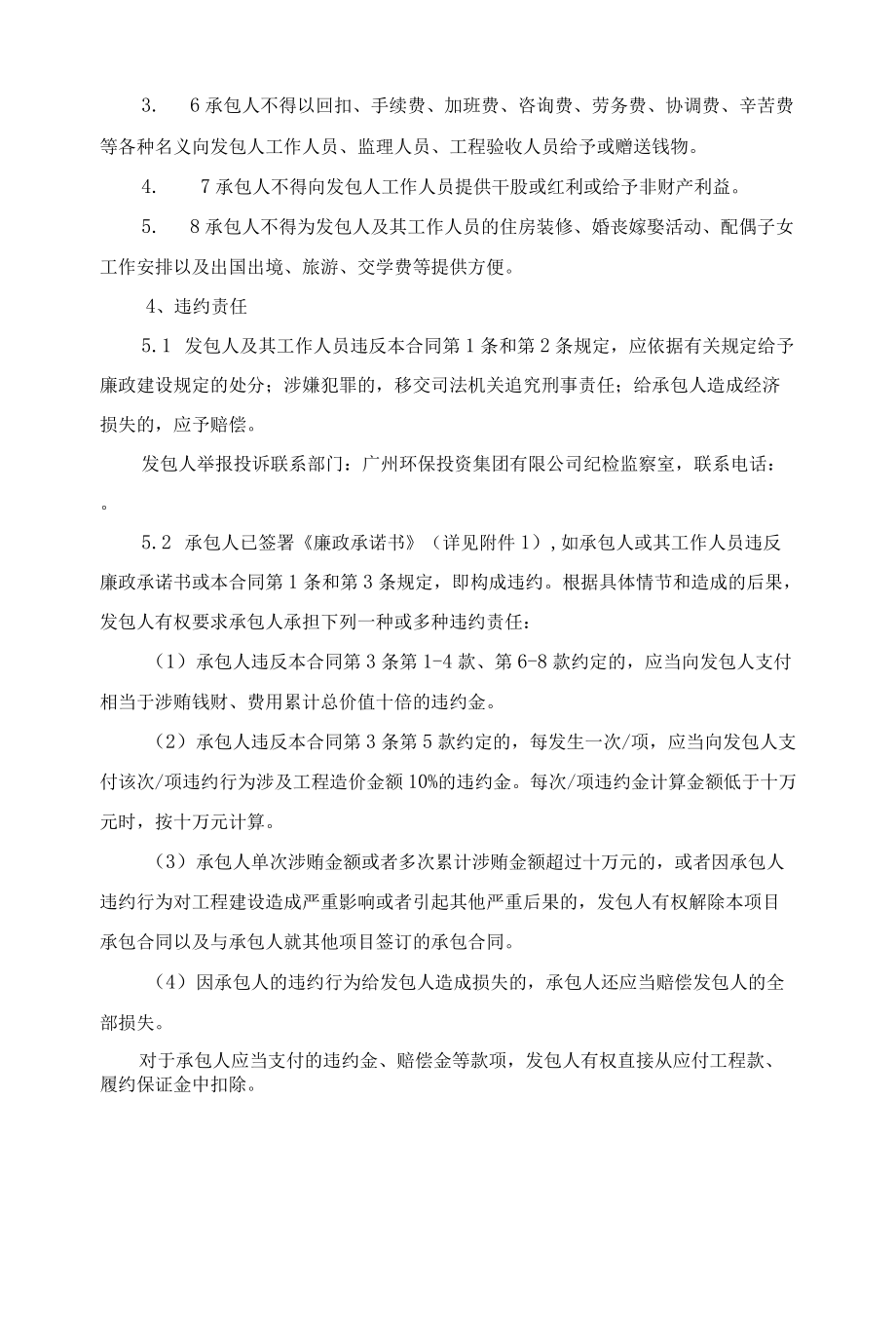 土建工程廉政合同.docx_第3页