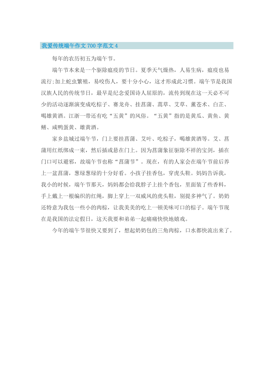 我爱传统端午作文700字范文.doc_第3页