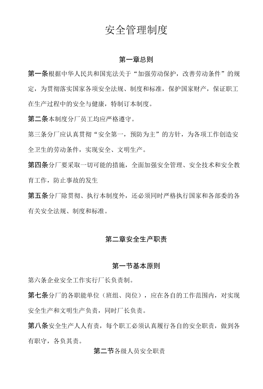 重机械制造有限公司铸造厂安全制度体系.docx_第2页