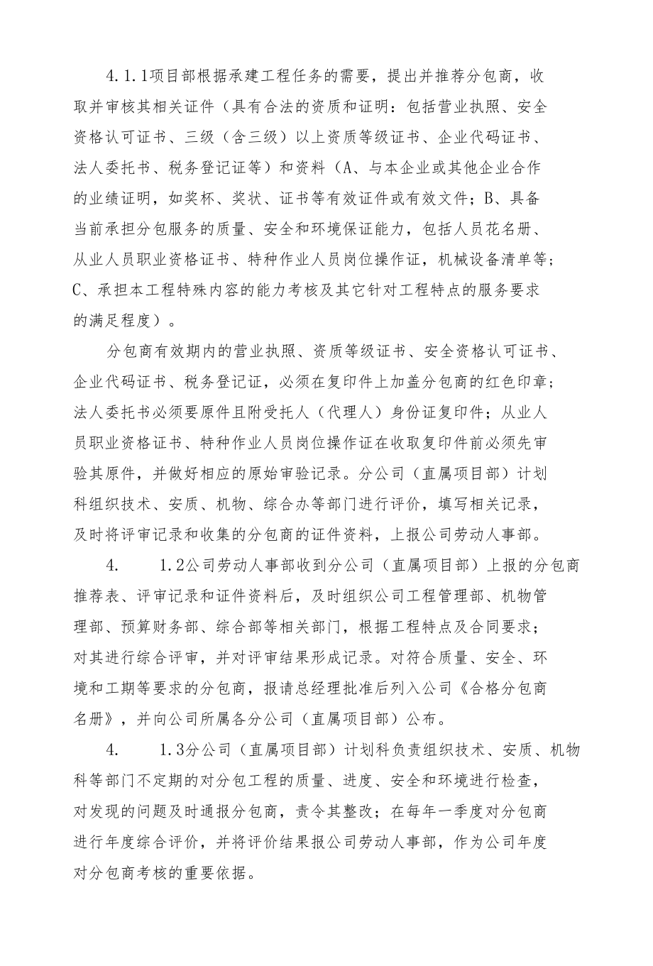 分包商管理程序.docx_第2页