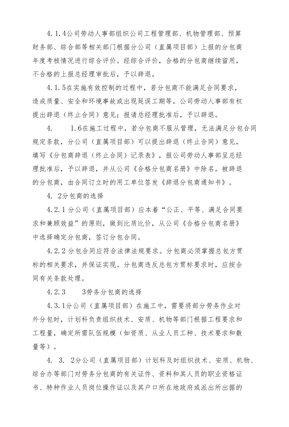 分包商管理程序.docx_第3页