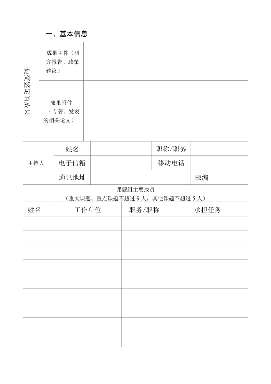 河南省教育科学规划课题结项鉴定申请书、课题结项鉴定材料印装格式（2022版）.docx_第3页