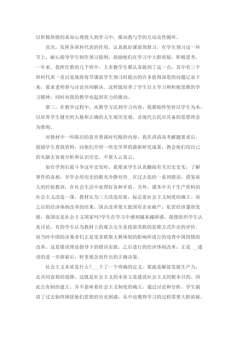 历史教师教学工作总结.doc_第3页