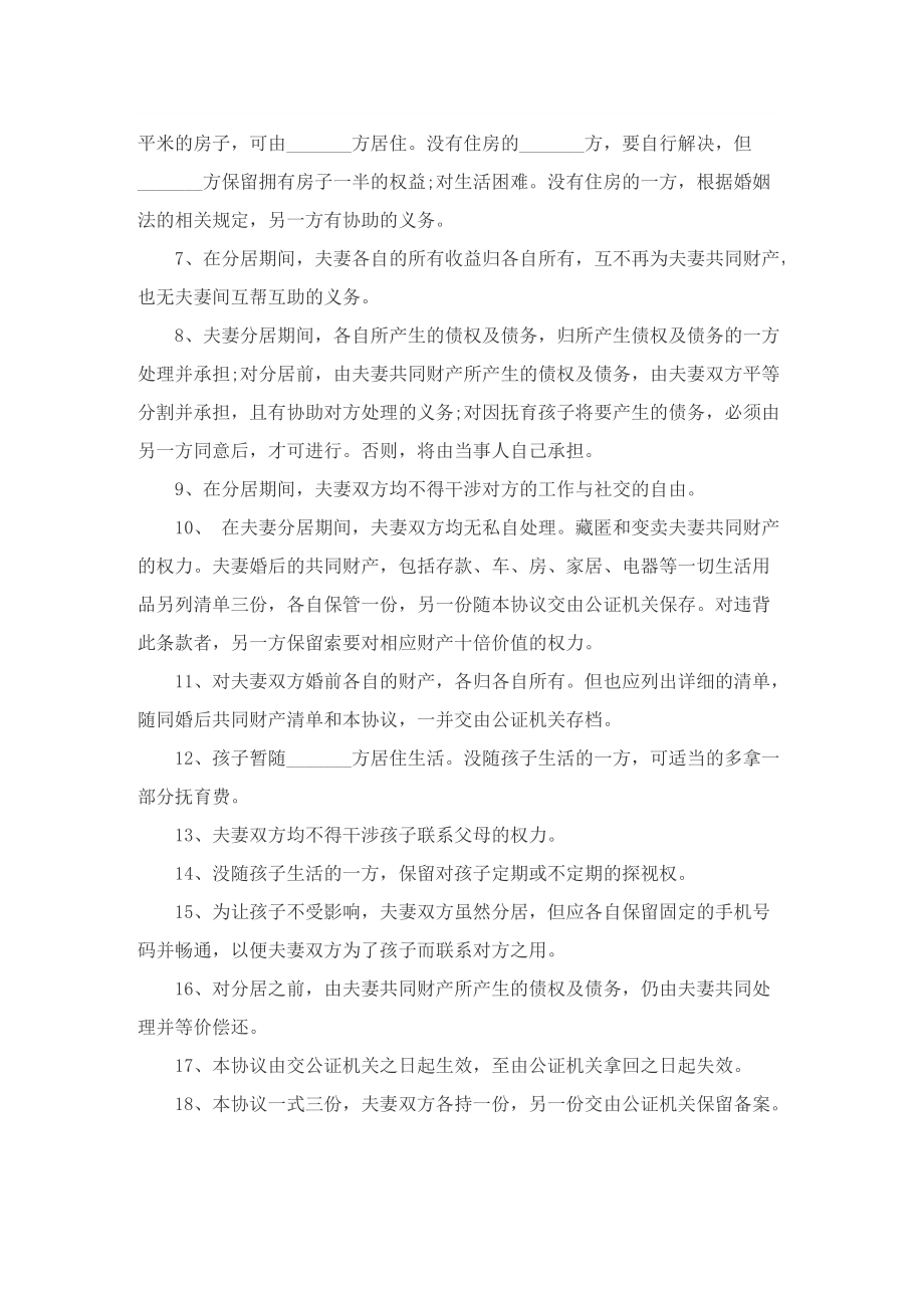 2022万能离婚协议书模板.doc_第2页