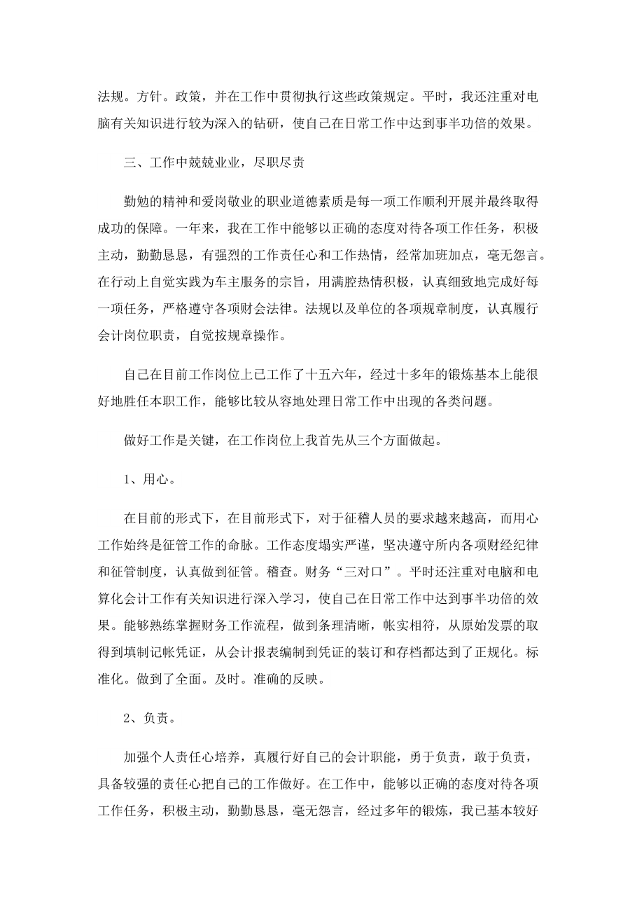 优秀财务个人述职报告例文.doc_第2页