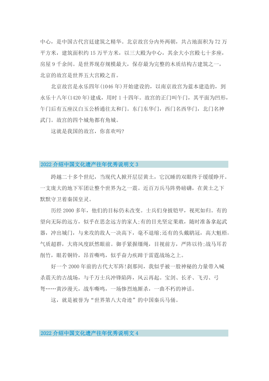 2022介绍中国文化遗产往年优秀说明文.doc_第2页