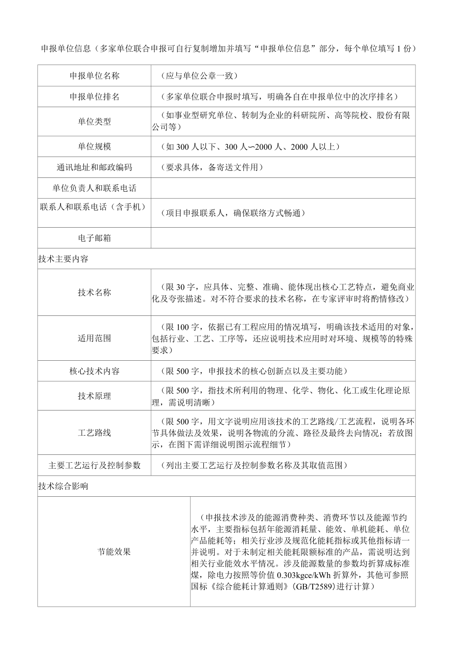 国家清洁生产先进技术申报表.docx_第3页